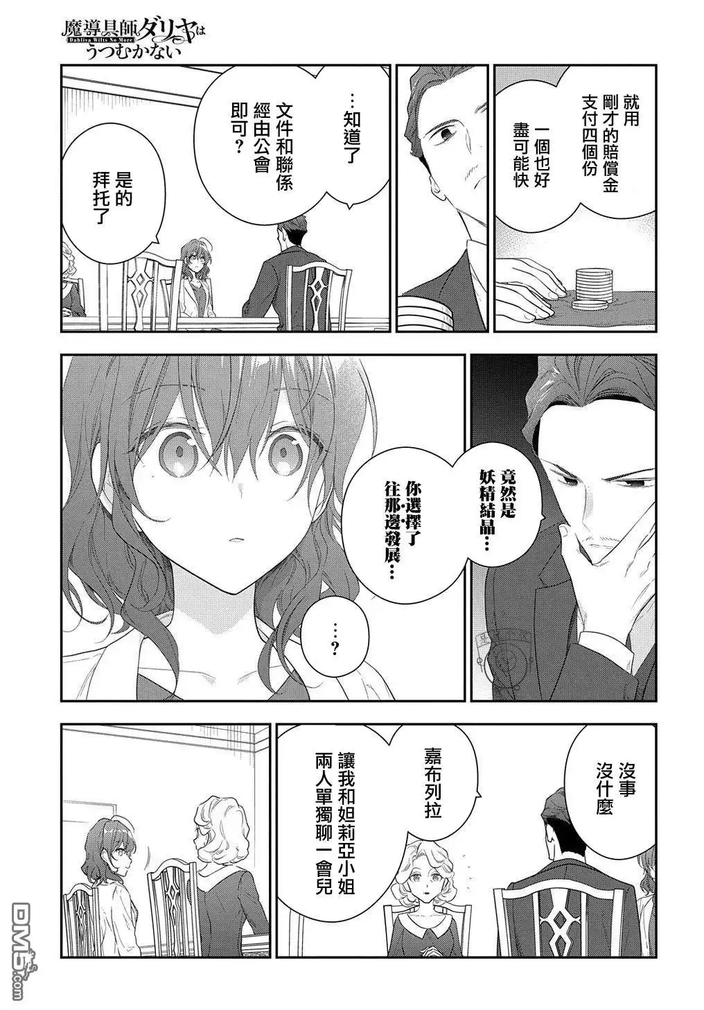 《魔导具师妲莉亚不低头~Dahliya Wilts No More~》第13话 第17页