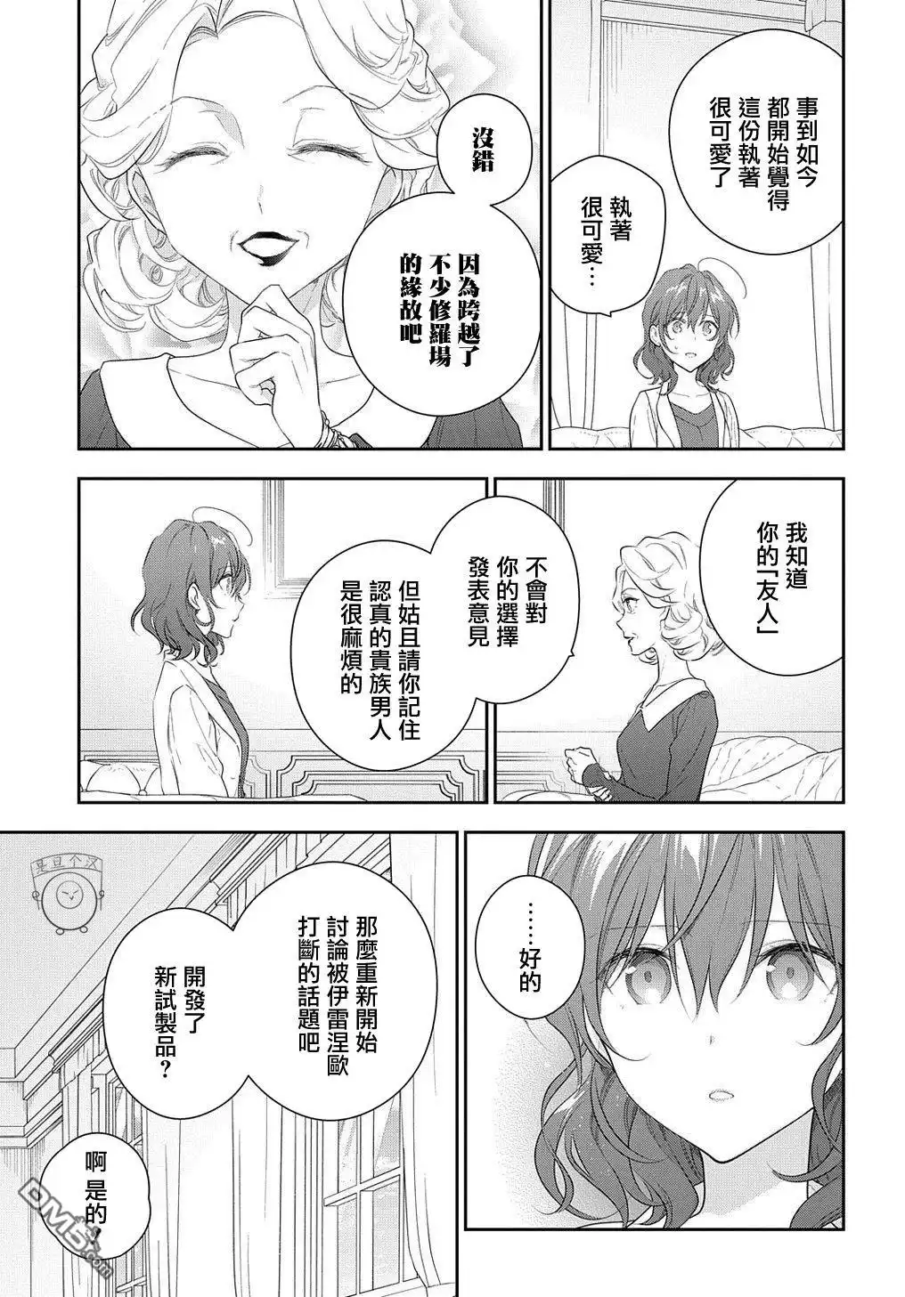 《魔导具师妲莉亚不低头~Dahliya Wilts No More~》第13话 第25页