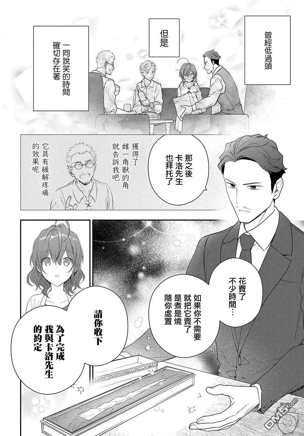 《魔导具师妲莉亚不低头~Dahliya Wilts No More~》第13话 第20页