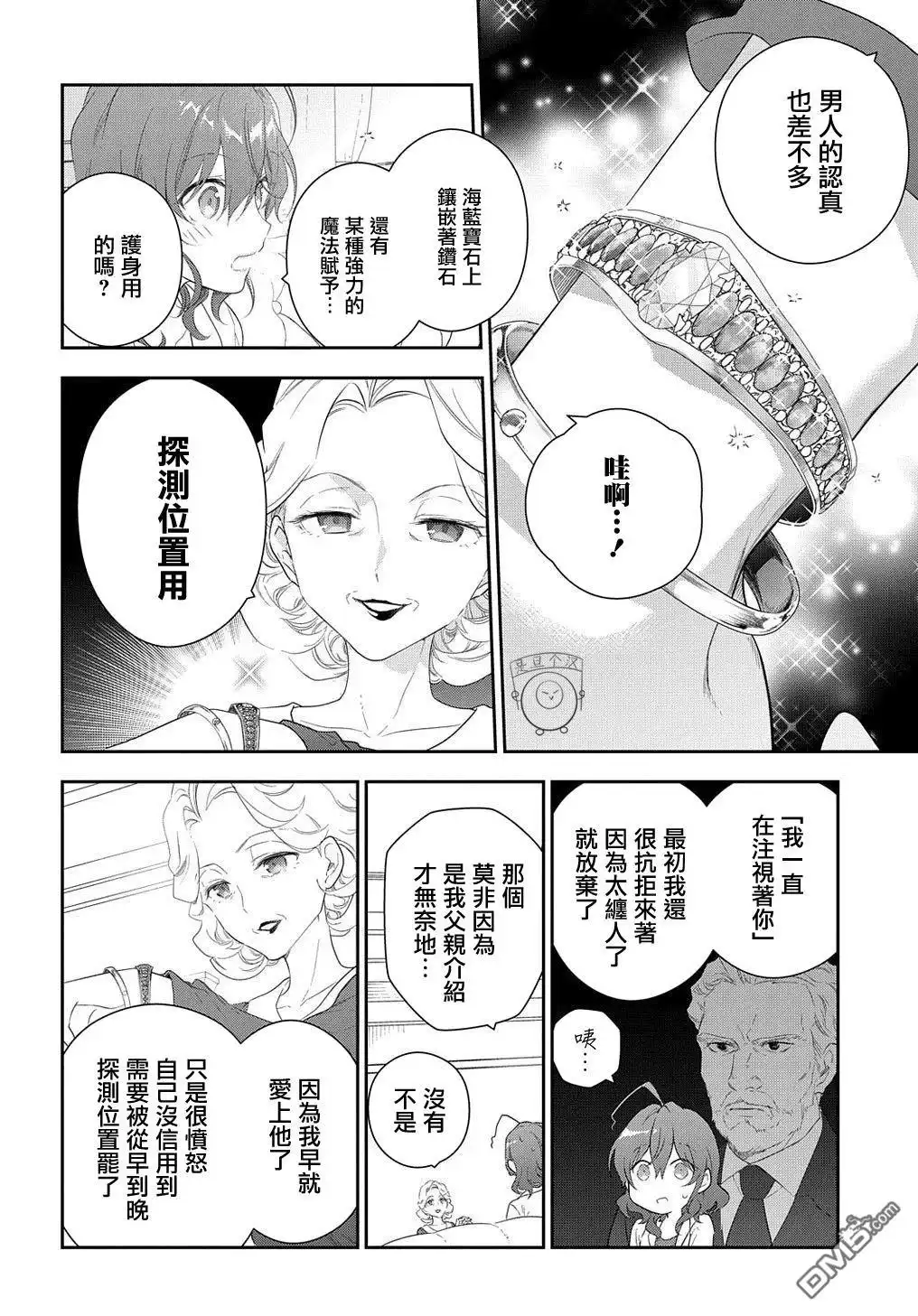 《魔导具师妲莉亚不低头~Dahliya Wilts No More~》第13话 第24页