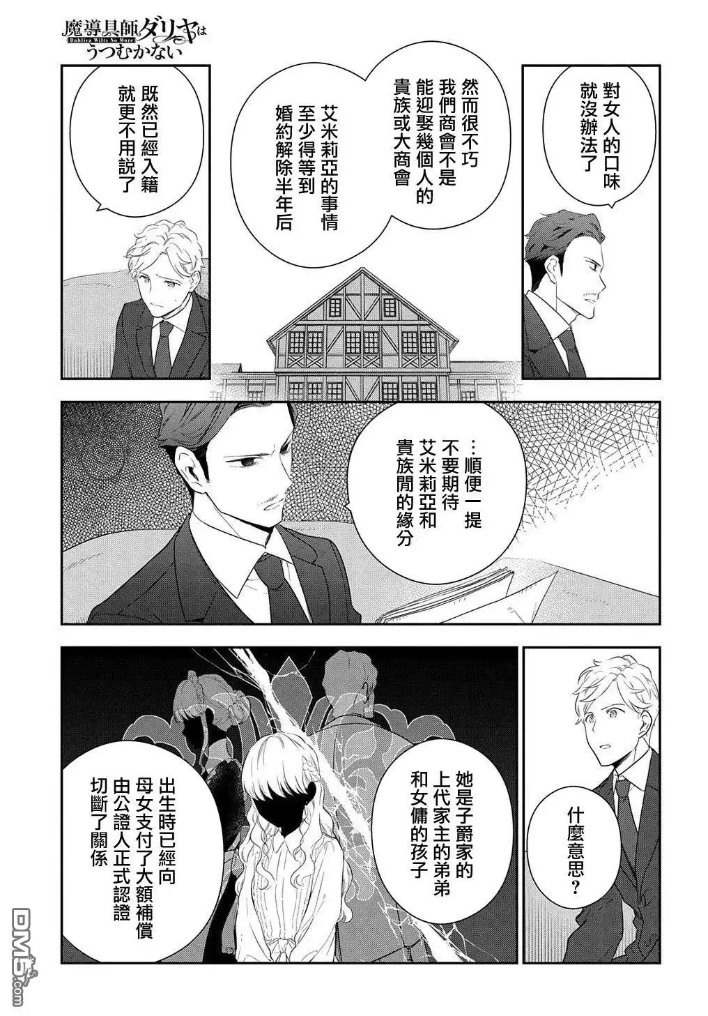 《魔导具师妲莉亚不低头~Dahliya Wilts No More~》第13话 第5页