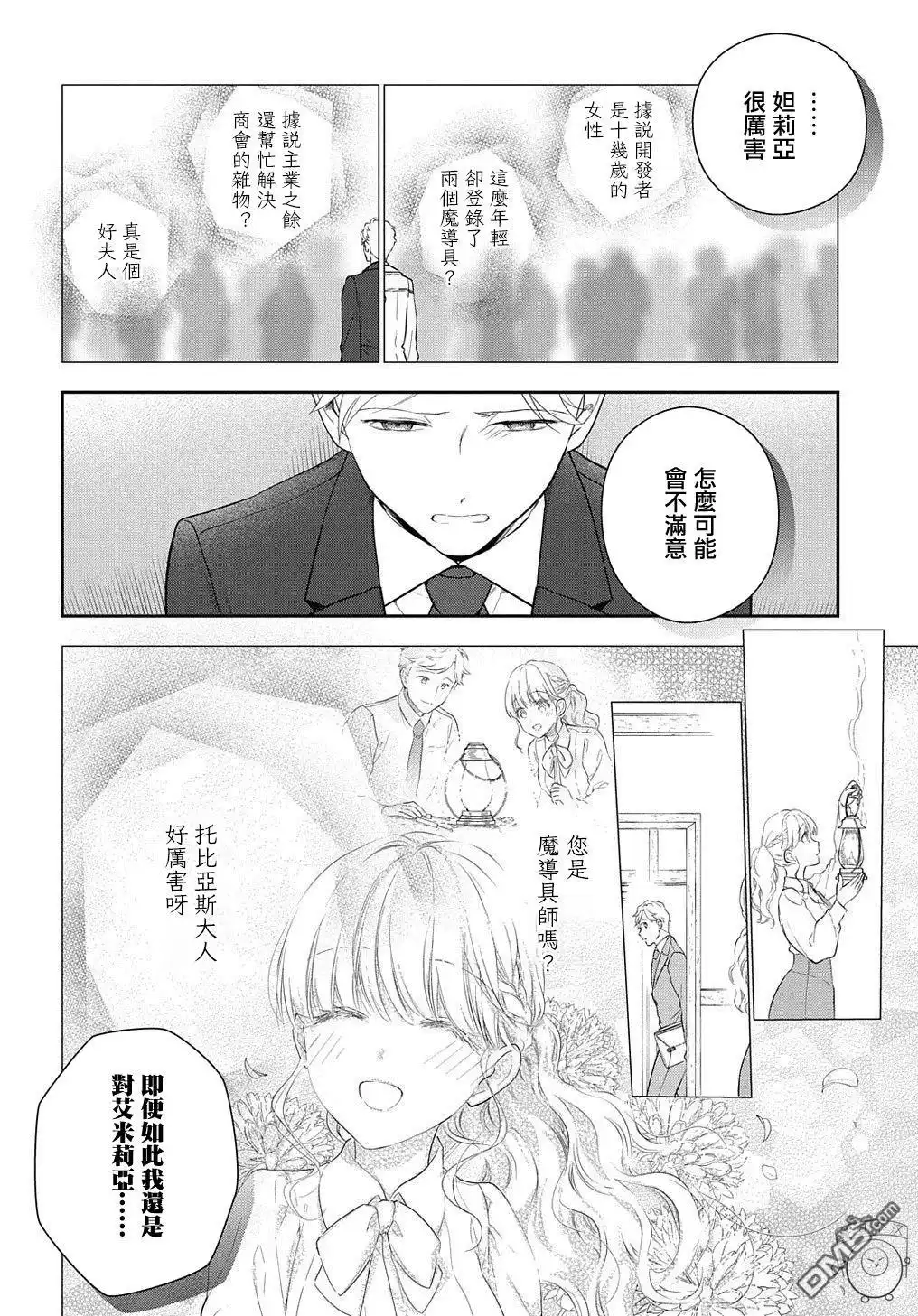 《魔导具师妲莉亚不低头~Dahliya Wilts No More~》第13话 第4页
