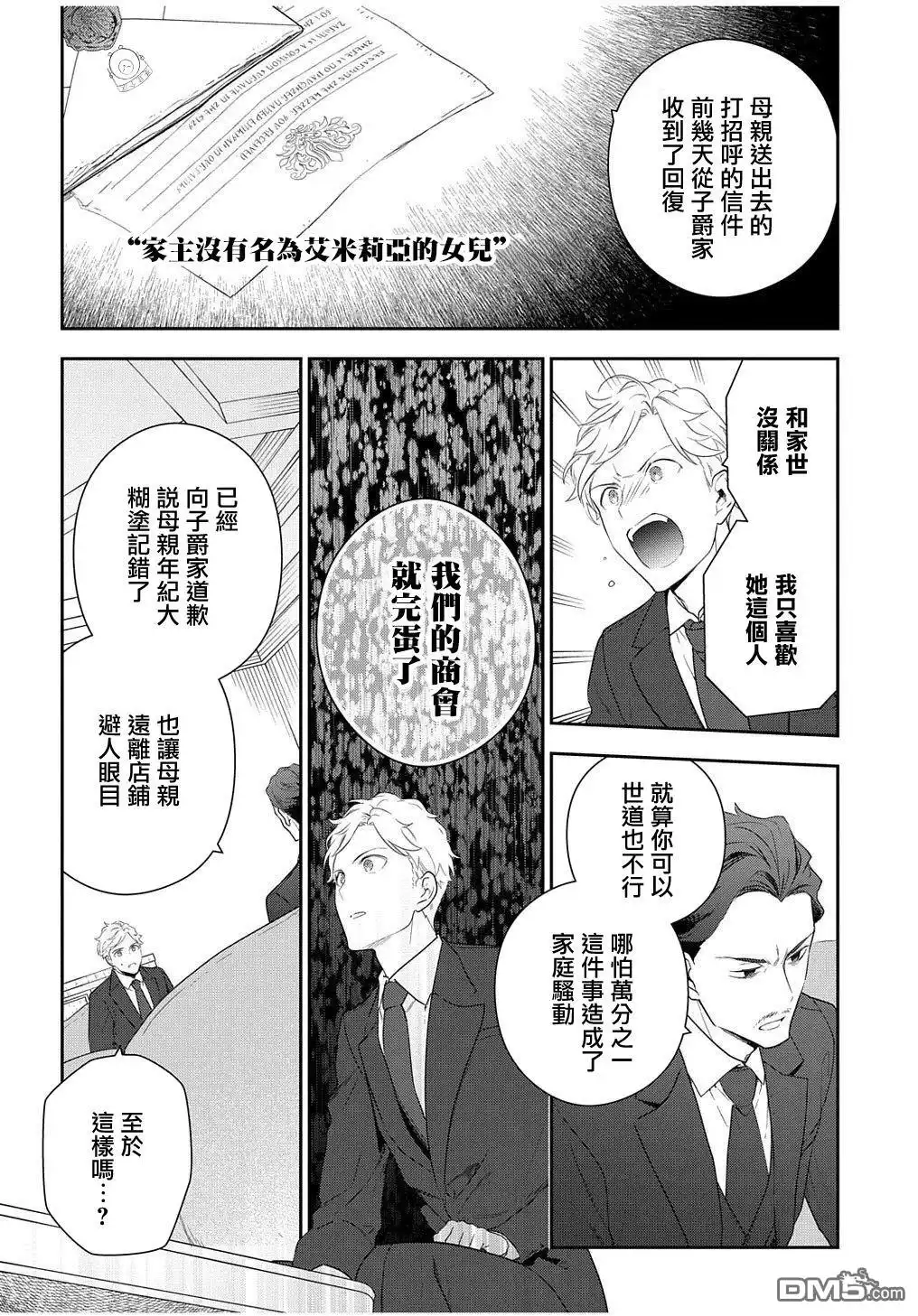 《魔导具师妲莉亚不低头~Dahliya Wilts No More~》第13话 第6页