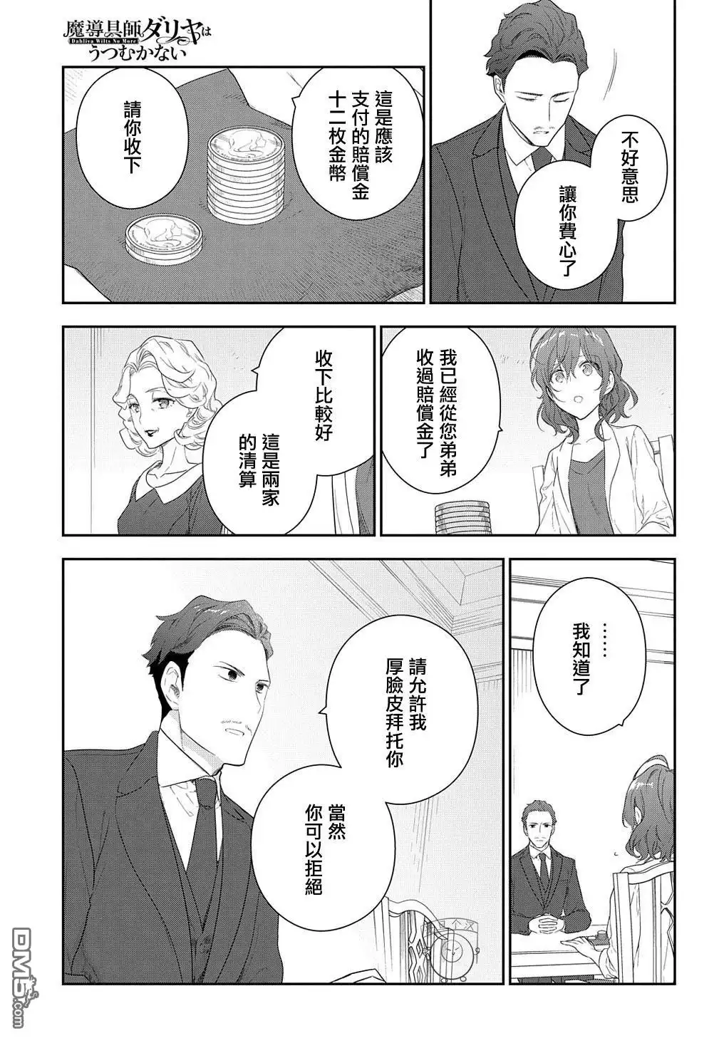 《魔导具师妲莉亚不低头~Dahliya Wilts No More~》第13话 第13页