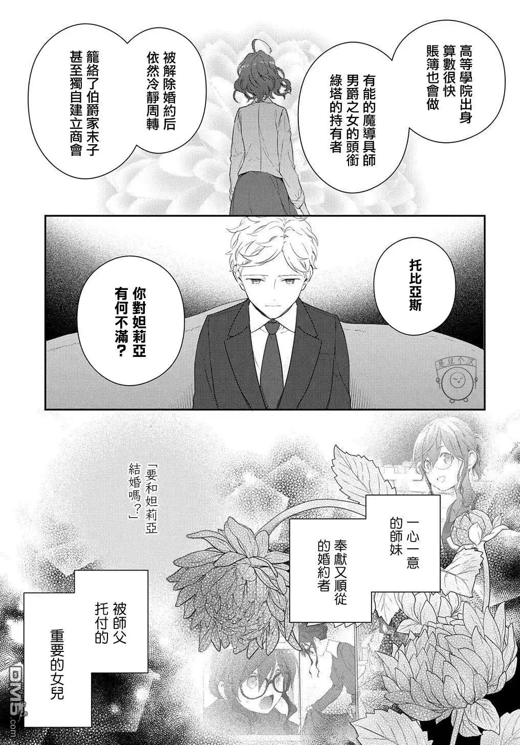 《魔导具师妲莉亚不低头~Dahliya Wilts No More~》第13话 第3页