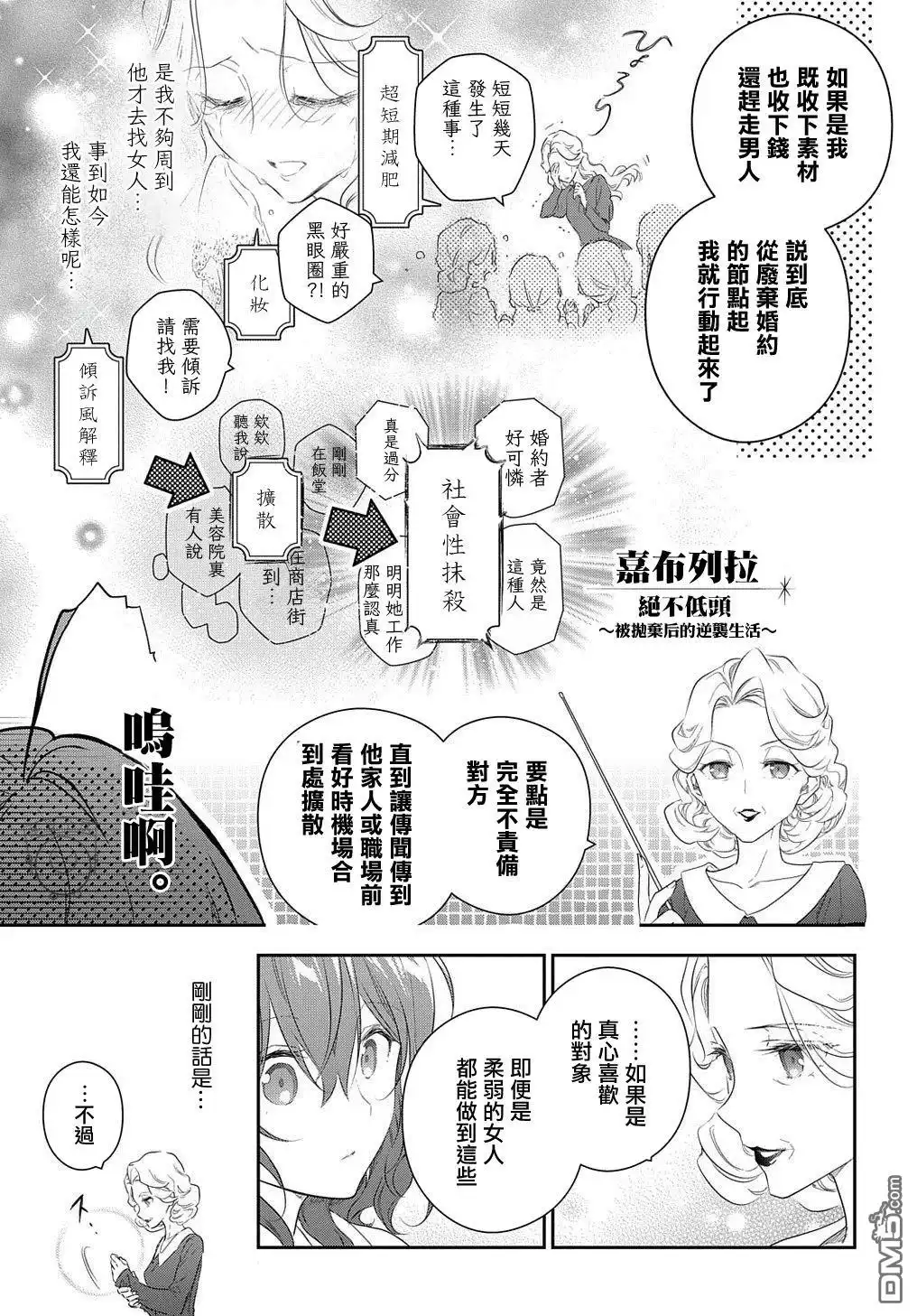 《魔导具师妲莉亚不低头~Dahliya Wilts No More~》第13话 第23页