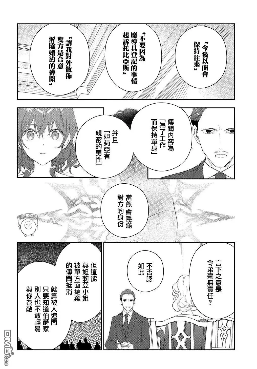 《魔导具师妲莉亚不低头~Dahliya Wilts No More~》第13话 第14页