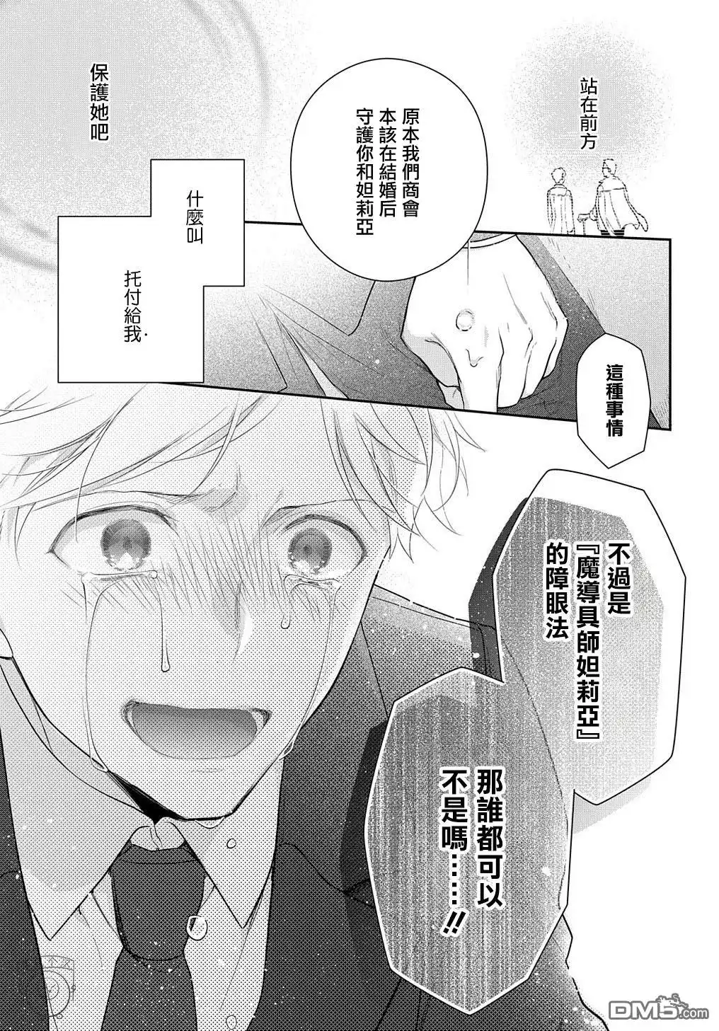 《魔导具师妲莉亚不低头~Dahliya Wilts No More~》第13话 第9页