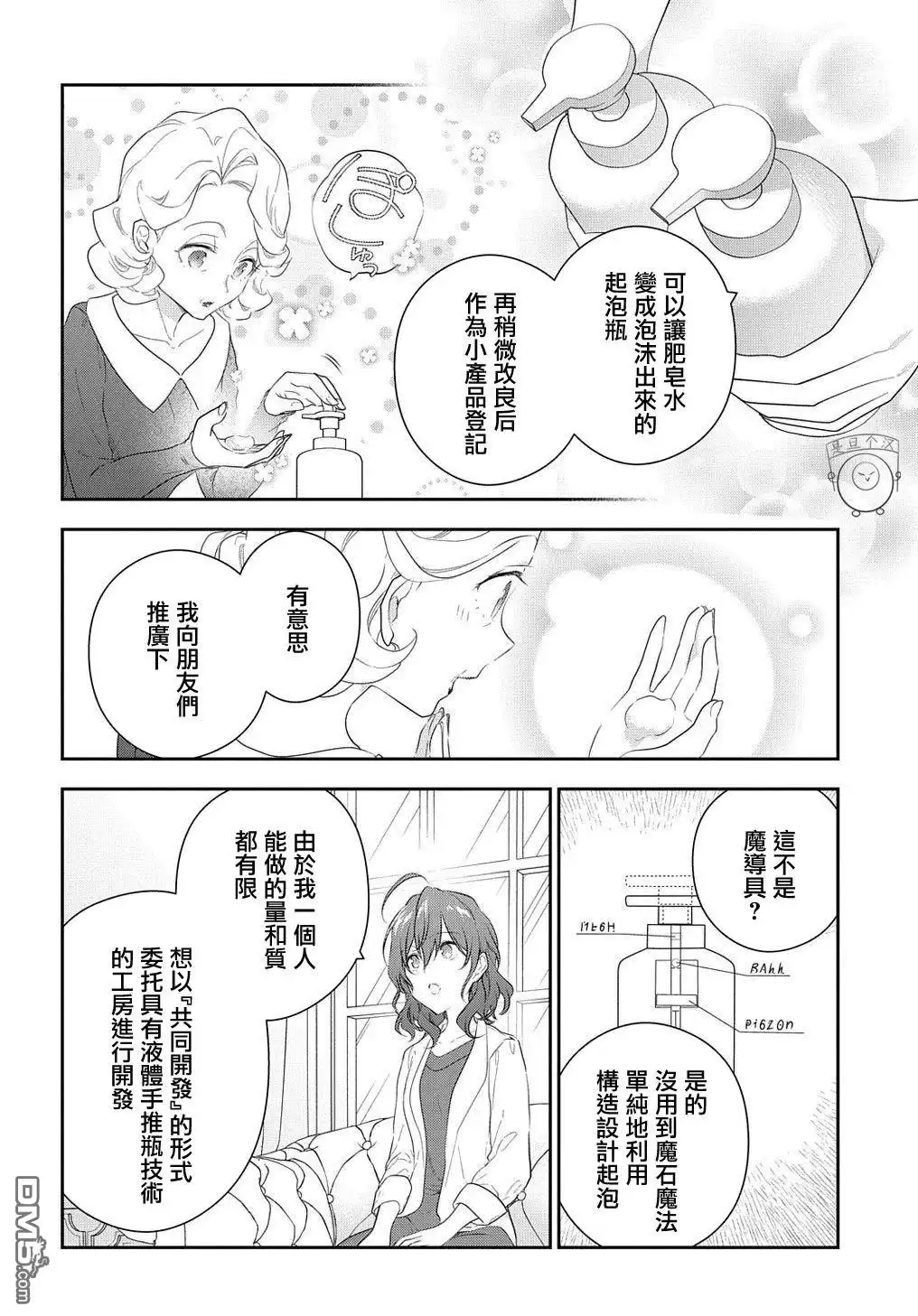《魔导具师妲莉亚不低头~Dahliya Wilts No More~》第13话 第26页