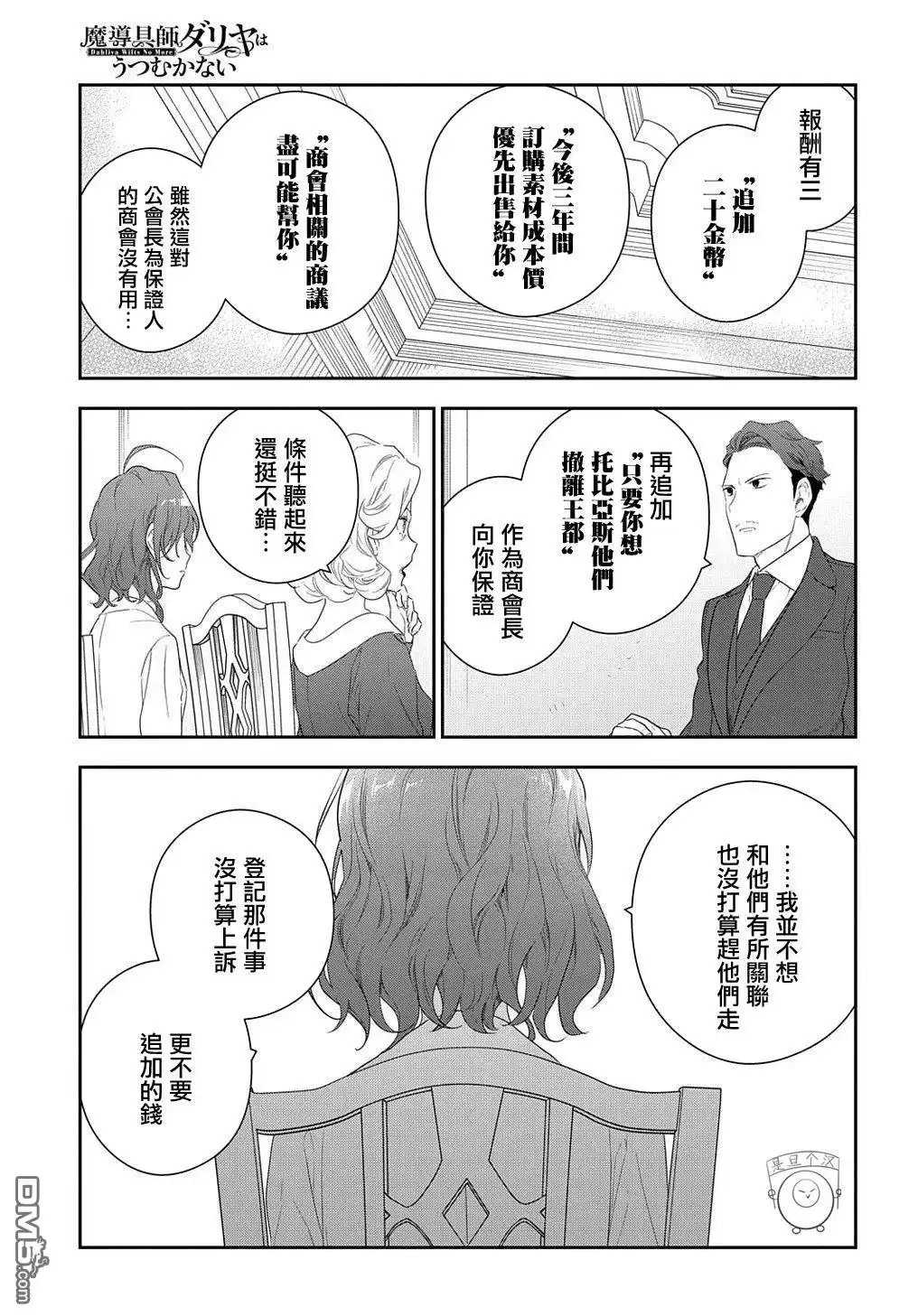 《魔导具师妲莉亚不低头~Dahliya Wilts No More~》第13话 第15页