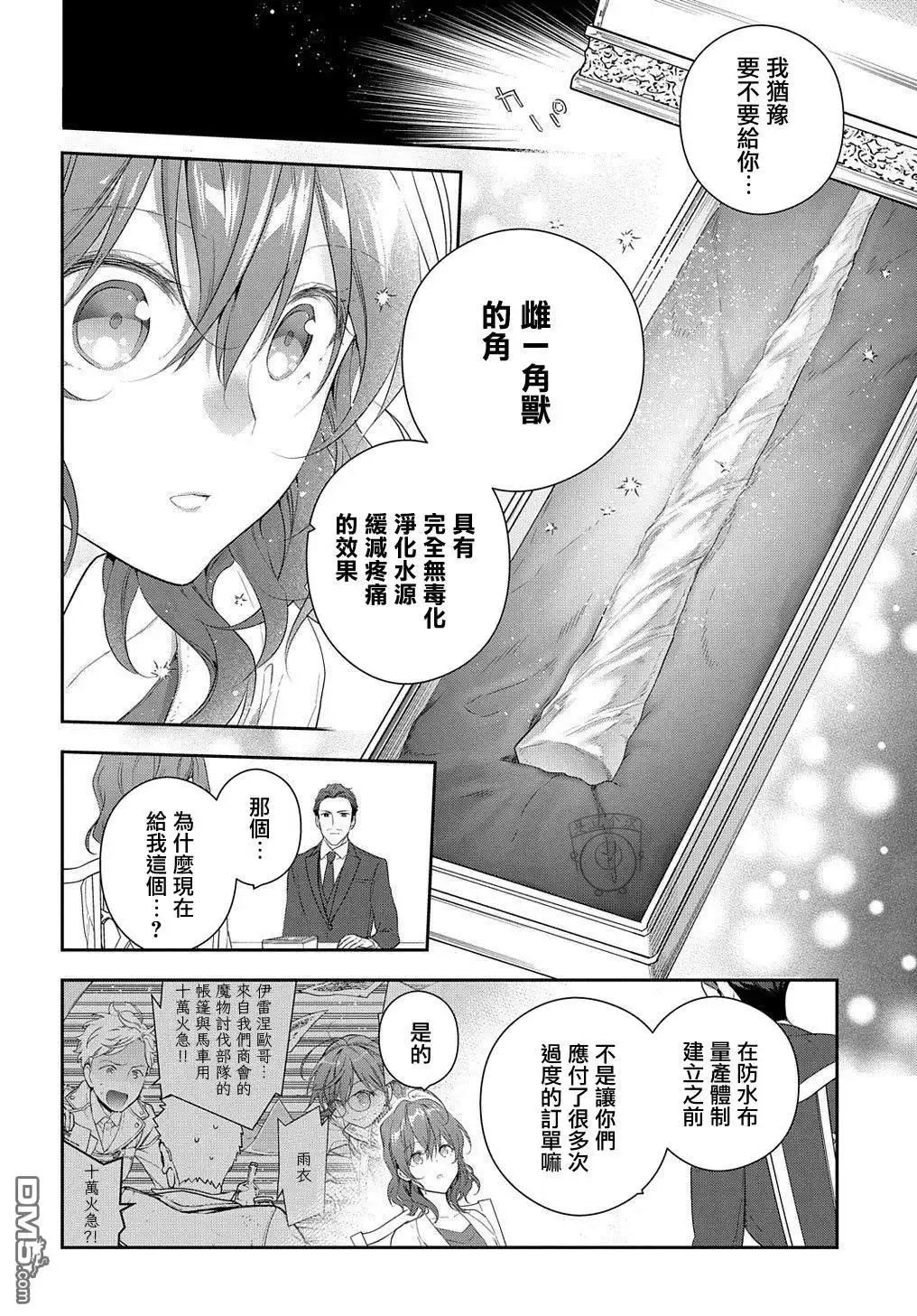 《魔导具师妲莉亚不低头~Dahliya Wilts No More~》第13话 第18页