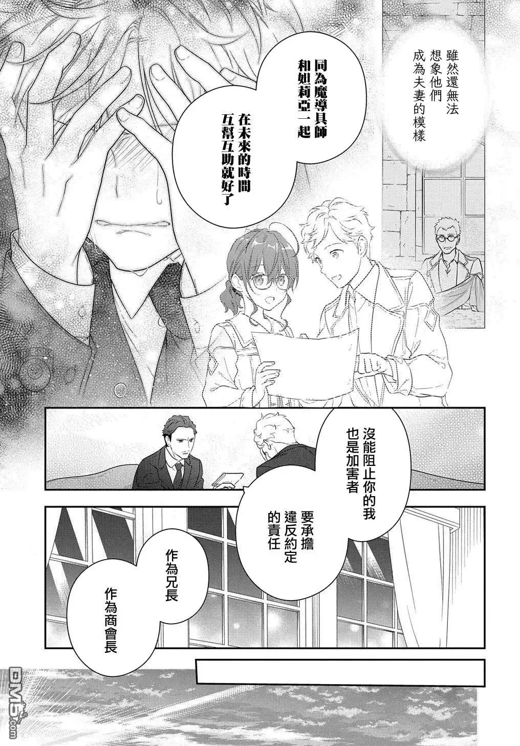 《魔导具师妲莉亚不低头~Dahliya Wilts No More~》第13话 第11页