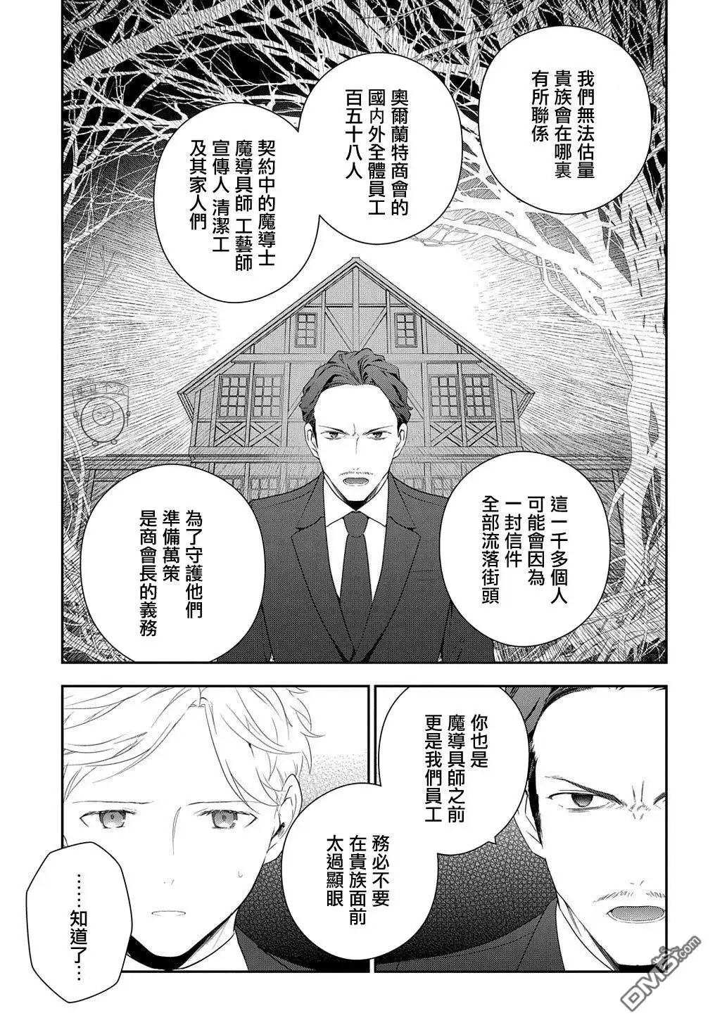 《魔导具师妲莉亚不低头~Dahliya Wilts No More~》第13话 第7页