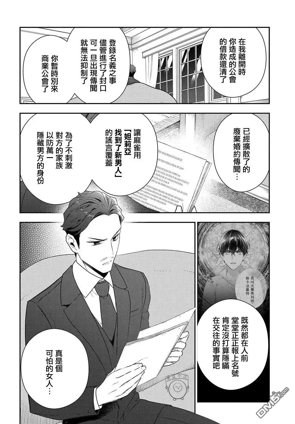 《魔导具师妲莉亚不低头~Dahliya Wilts No More~》第13话 第2页