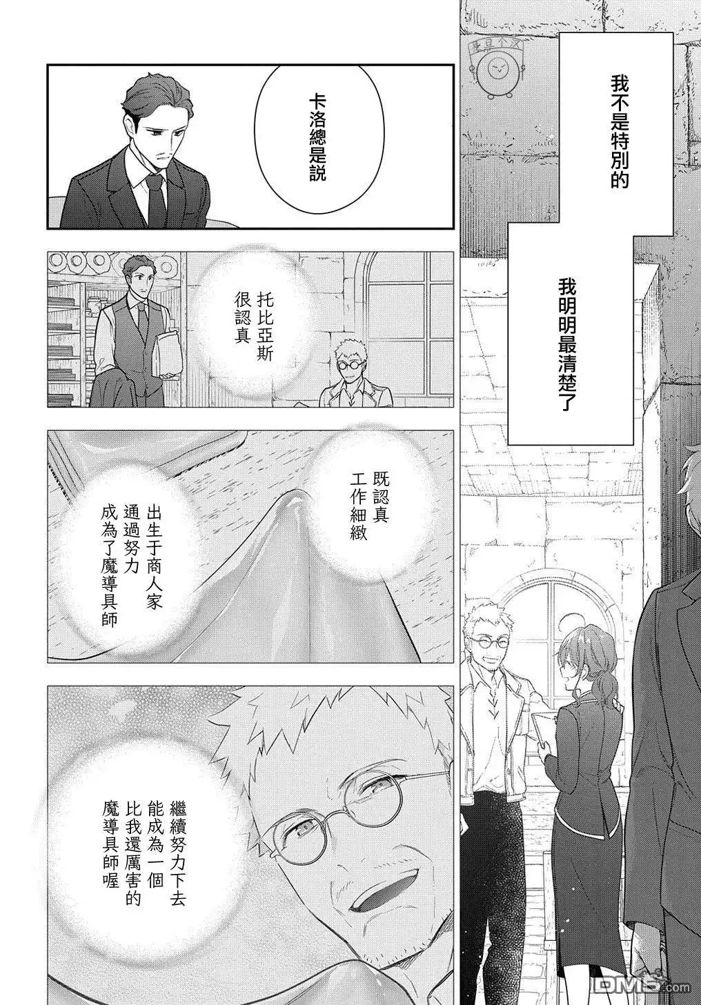 《魔导具师妲莉亚不低头~Dahliya Wilts No More~》第13话 第10页