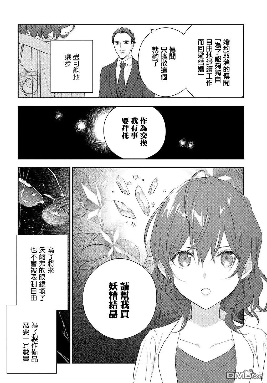 《魔导具师妲莉亚不低头~Dahliya Wilts No More~》第13话 第16页