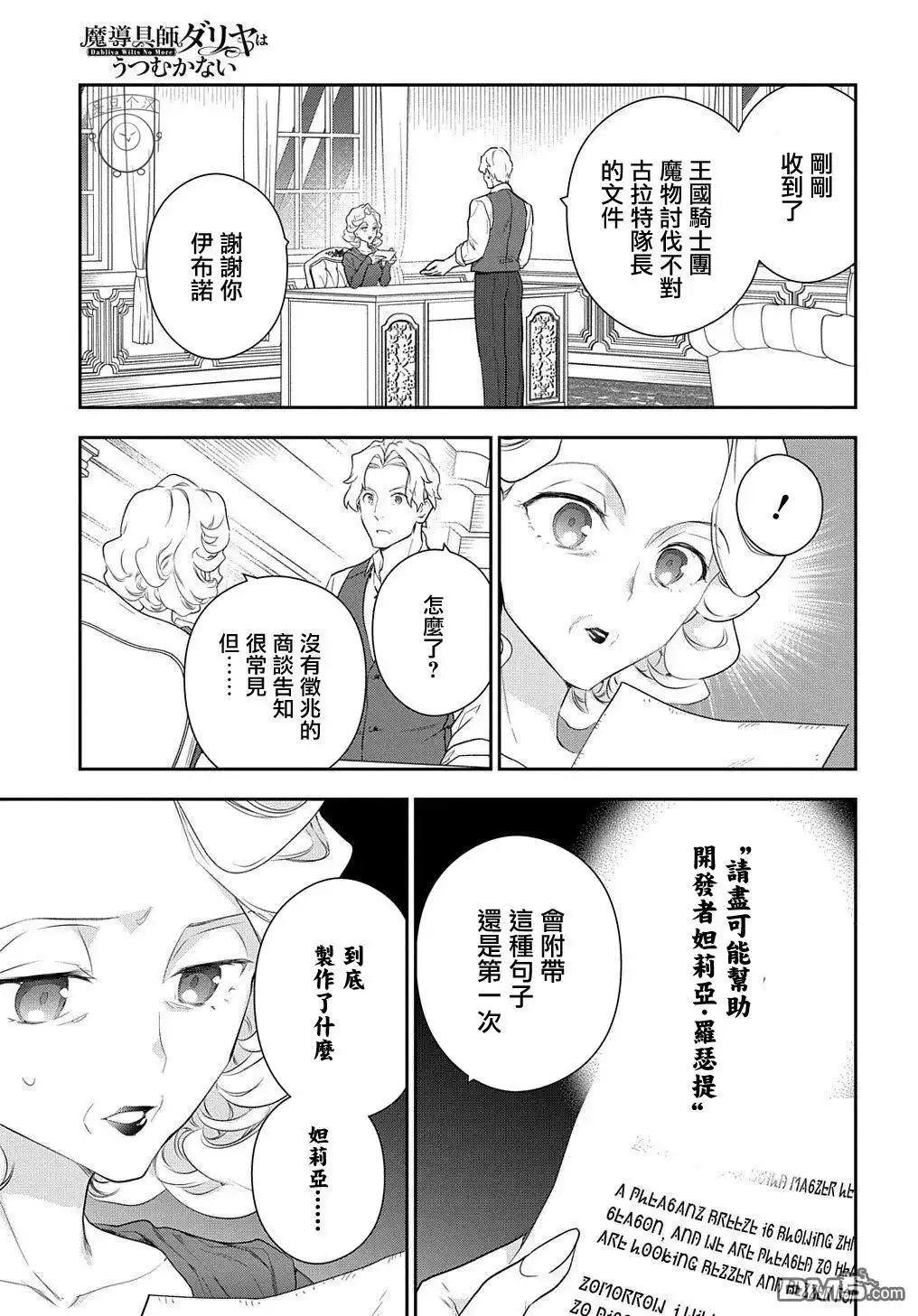 《魔导具师妲莉亚不低头~Dahliya Wilts No More~》第14话 第29页