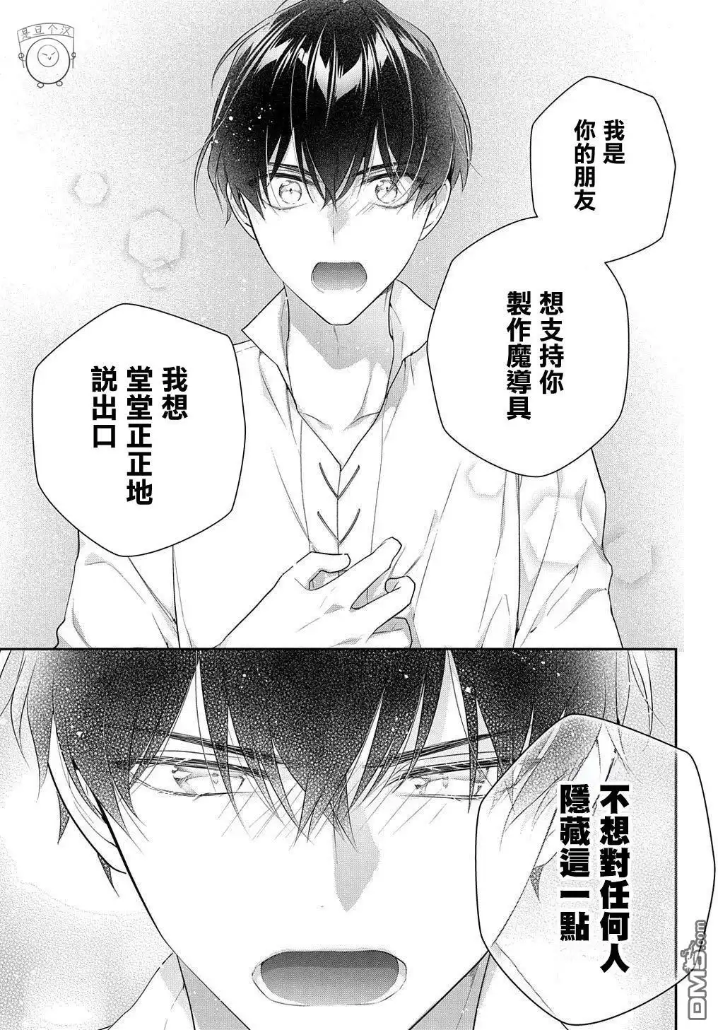《魔导具师妲莉亚不低头~Dahliya Wilts No More~》第14话 第23页