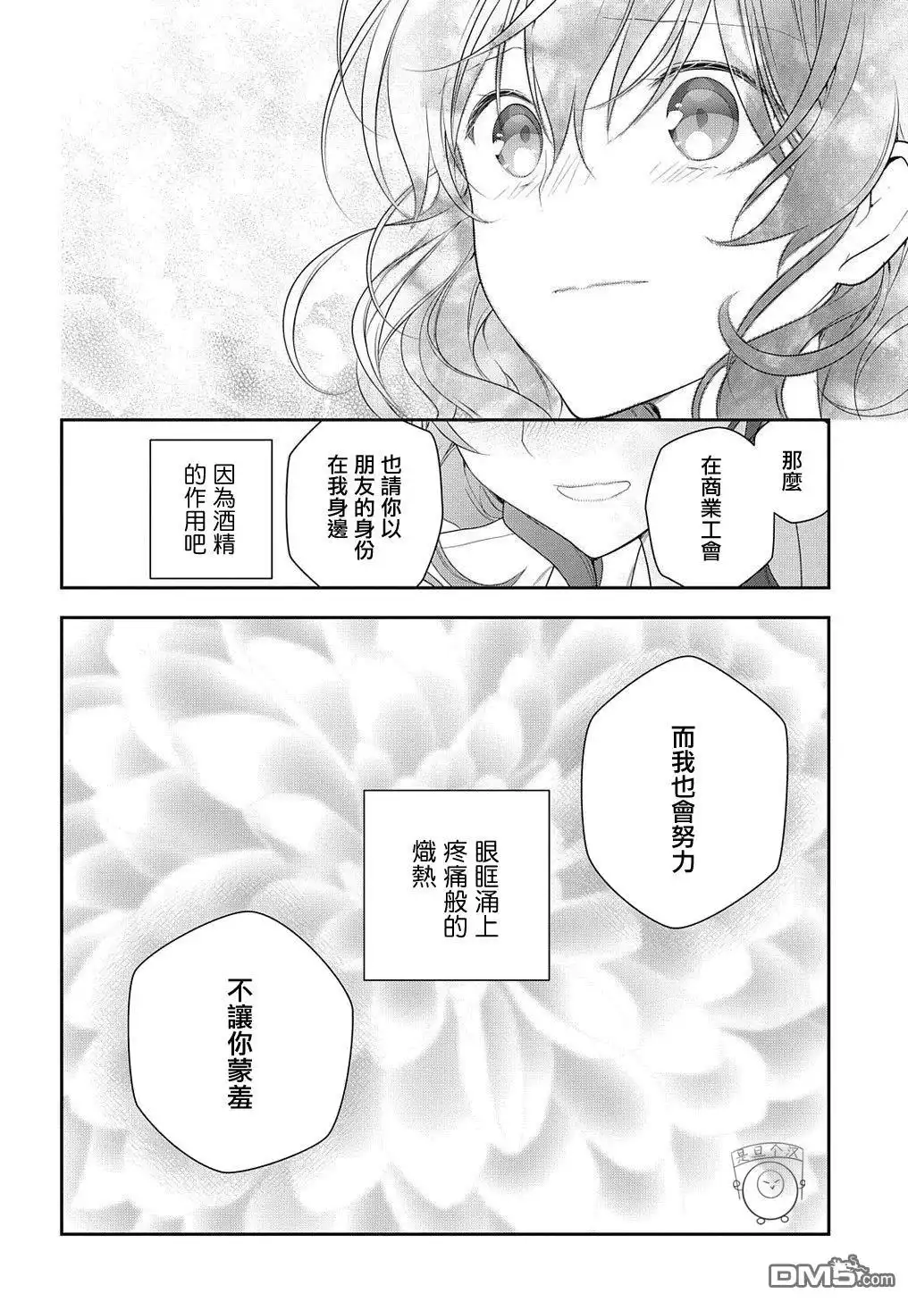 《魔导具师妲莉亚不低头~Dahliya Wilts No More~》第14话 第24页