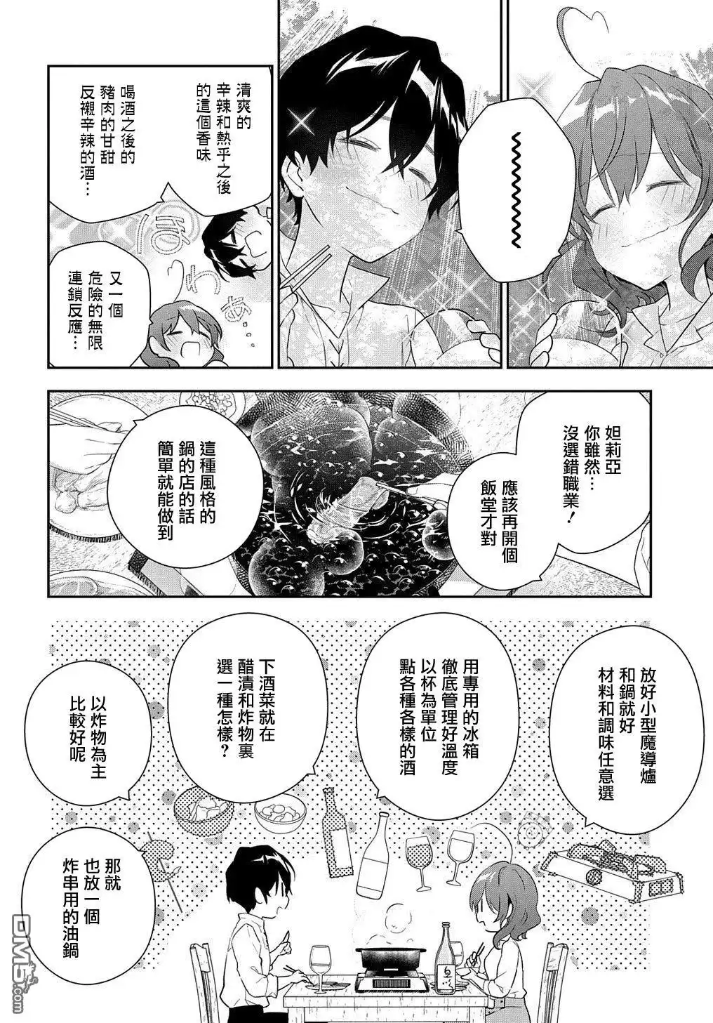 《魔导具师妲莉亚不低头~Dahliya Wilts No More~》第14话 第10页