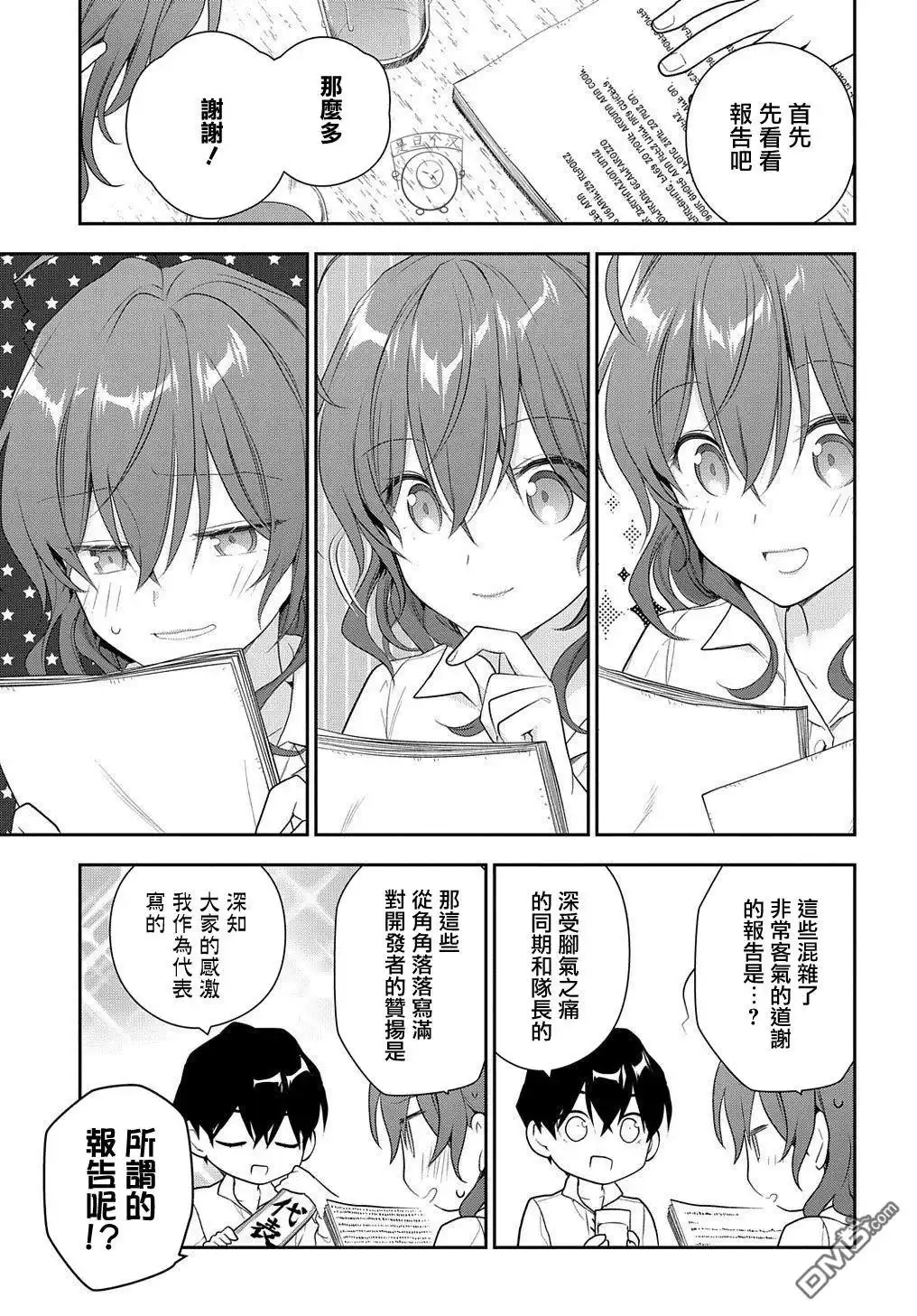 《魔导具师妲莉亚不低头~Dahliya Wilts No More~》第14话 第3页