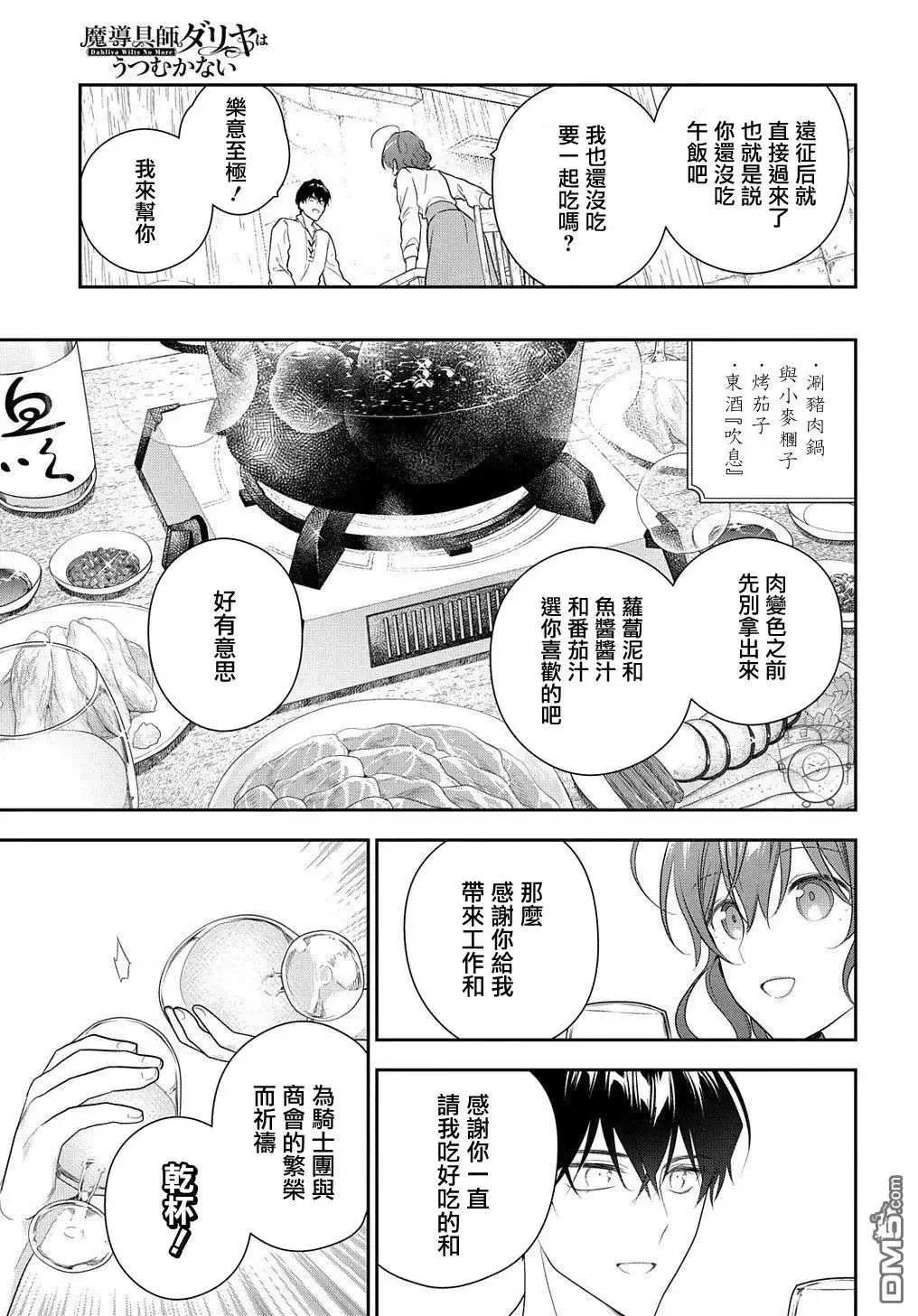 《魔导具师妲莉亚不低头~Dahliya Wilts No More~》第14话 第9页