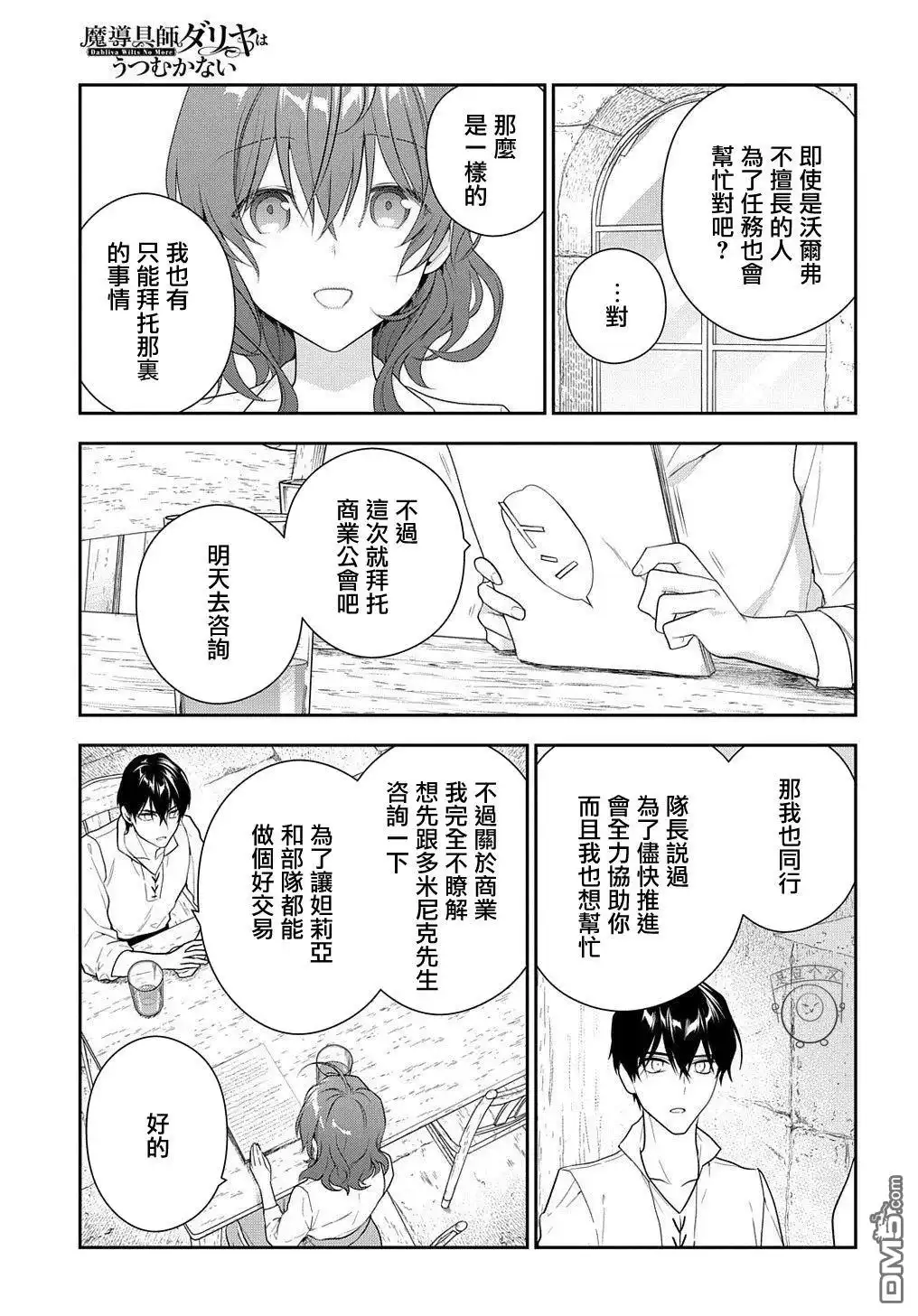 《魔导具师妲莉亚不低头~Dahliya Wilts No More~》第14话 第7页