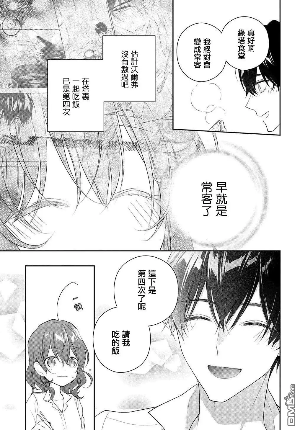 《魔导具师妲莉亚不低头~Dahliya Wilts No More~》第14话 第11页
