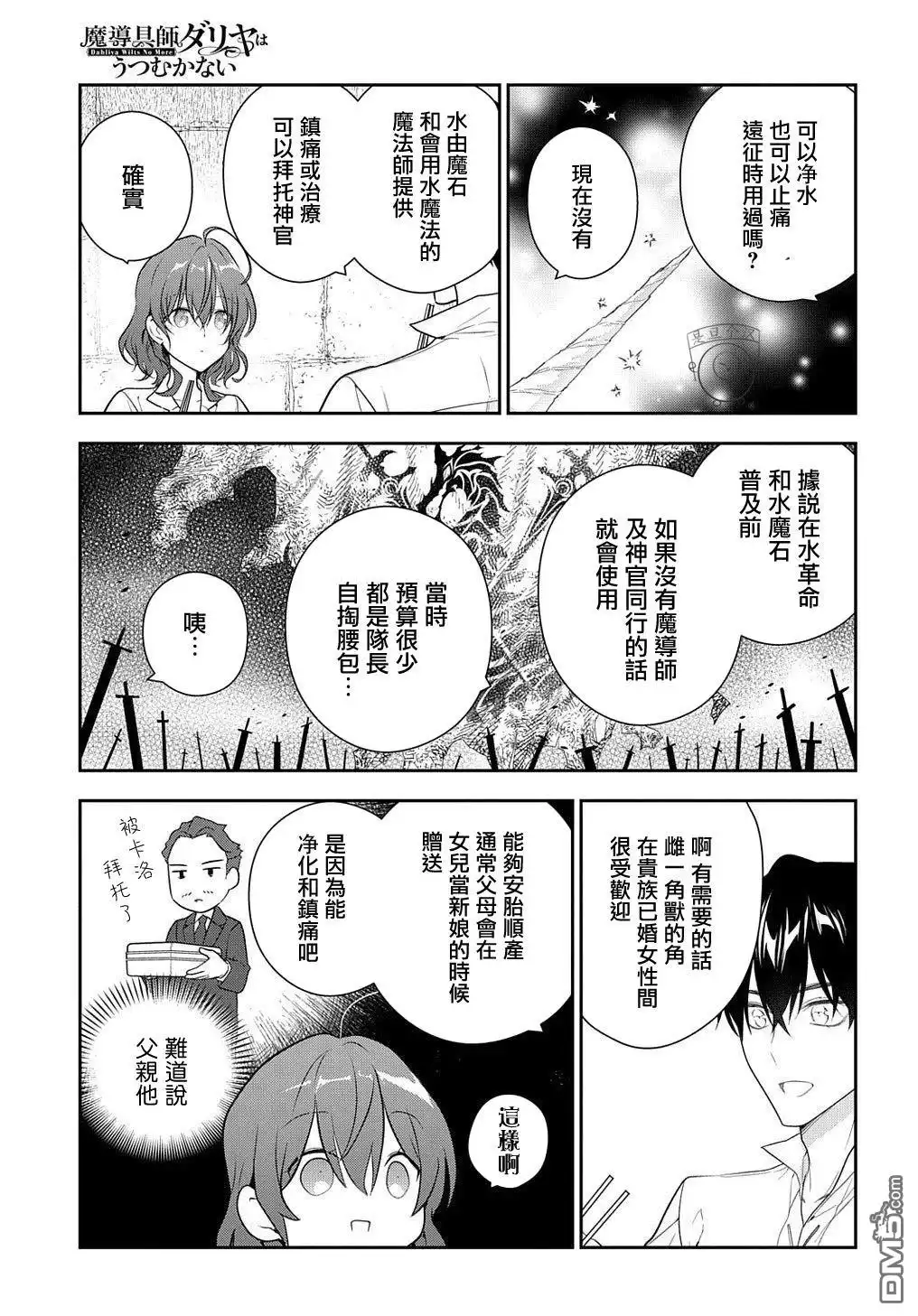 《魔导具师妲莉亚不低头~Dahliya Wilts No More~》第14话 第15页