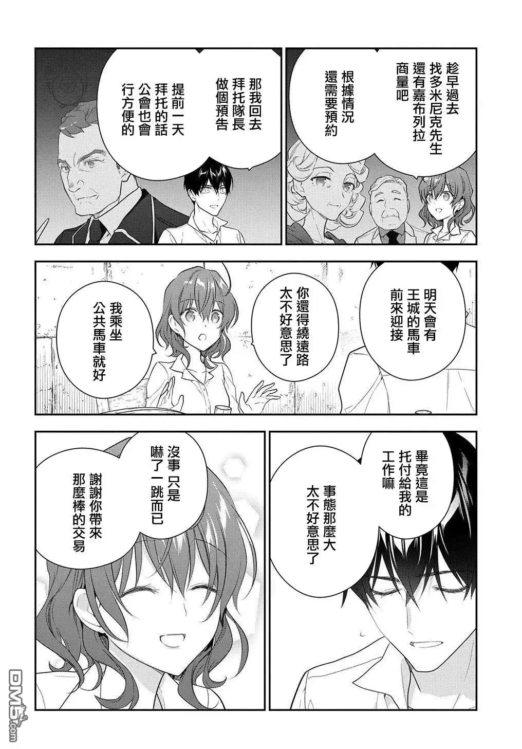 《魔导具师妲莉亚不低头~Dahliya Wilts No More~》第14话 第8页