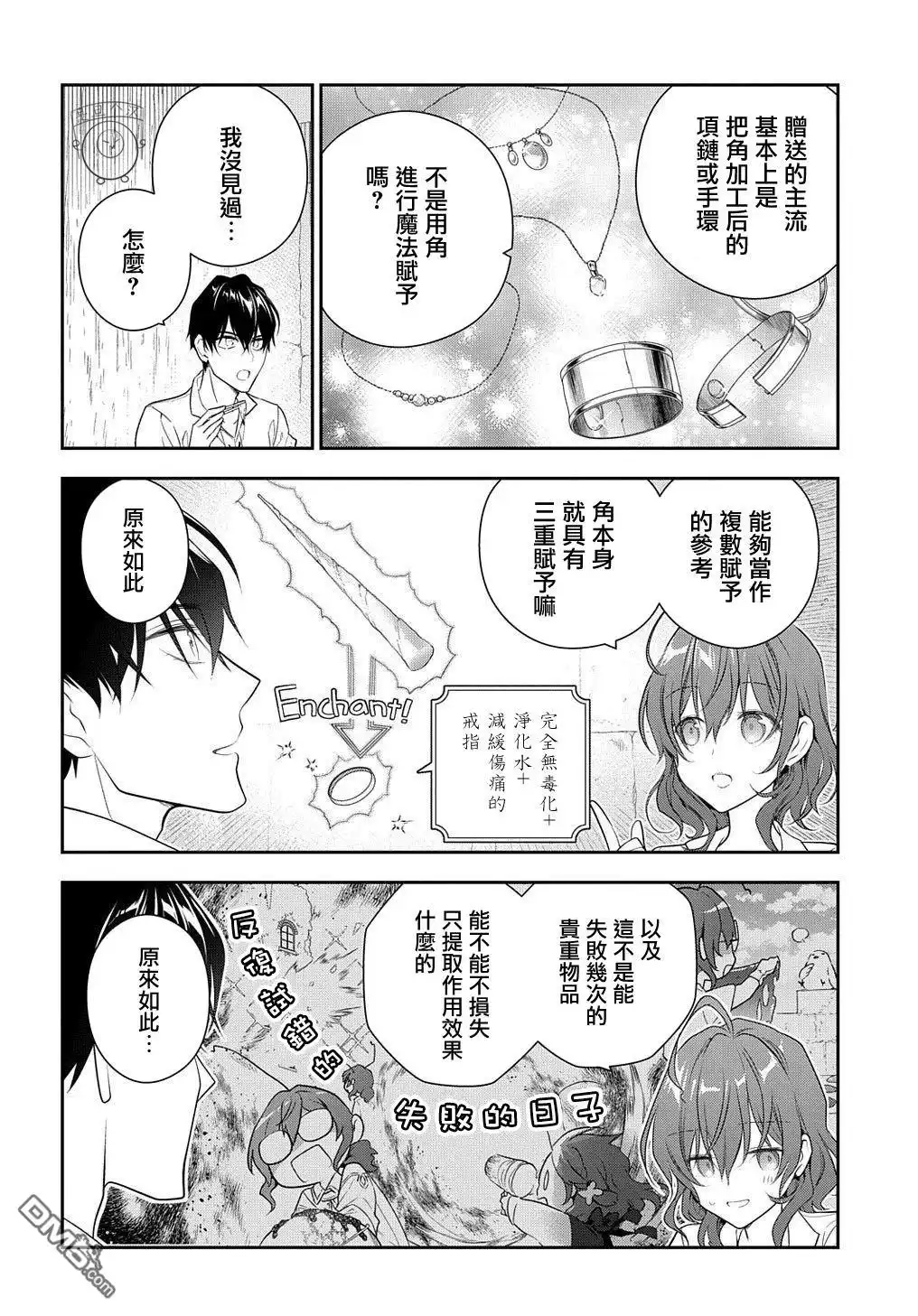 《魔导具师妲莉亚不低头~Dahliya Wilts No More~》第14话 第16页