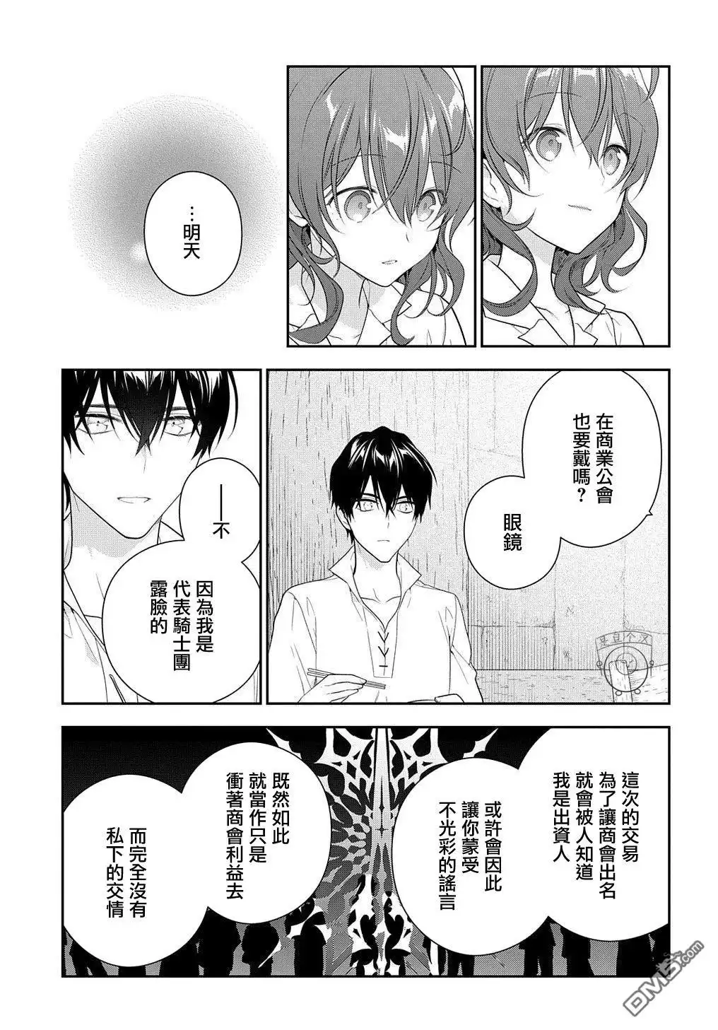 《魔导具师妲莉亚不低头~Dahliya Wilts No More~》第14话 第19页