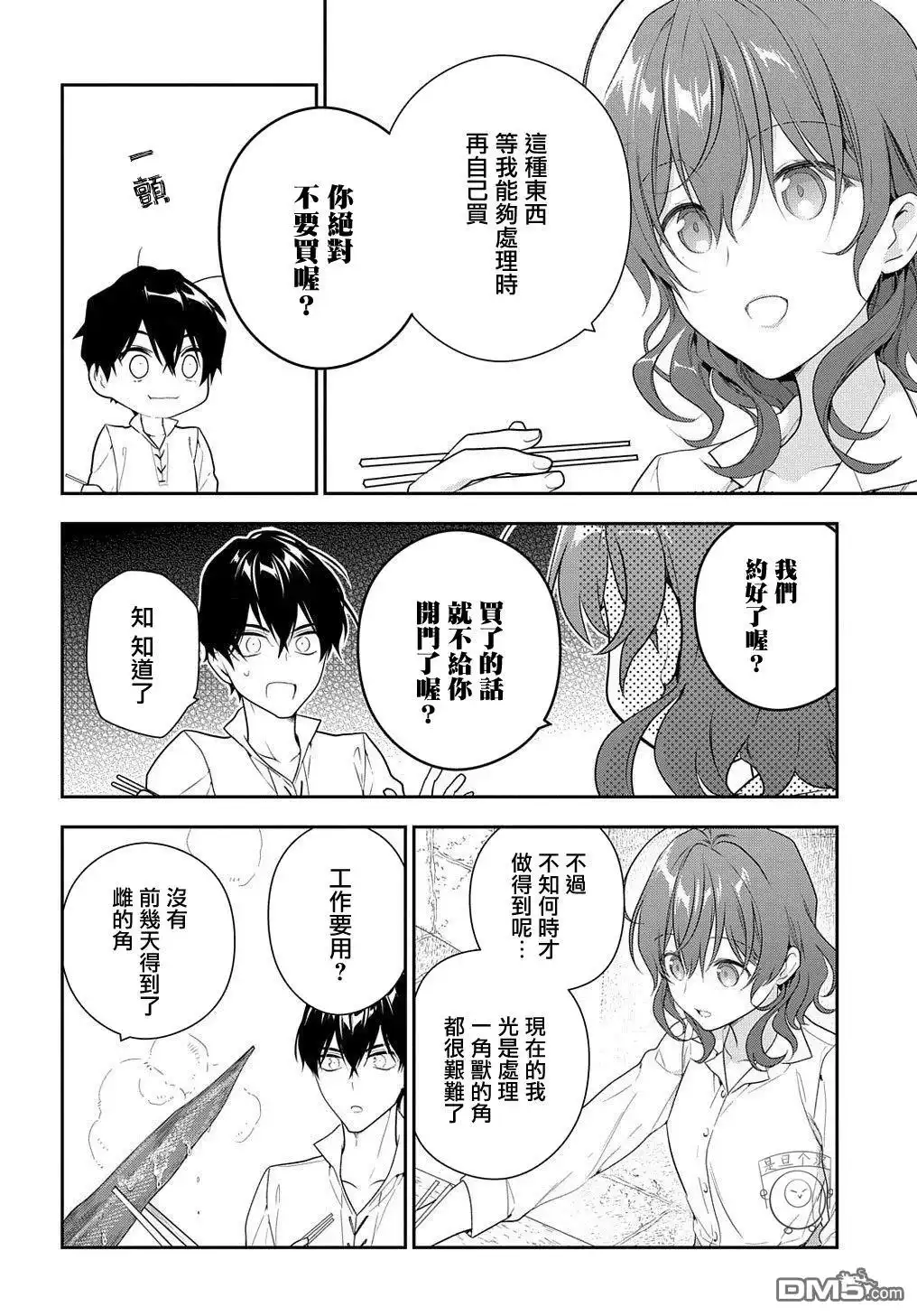 《魔导具师妲莉亚不低头~Dahliya Wilts No More~》第14话 第14页