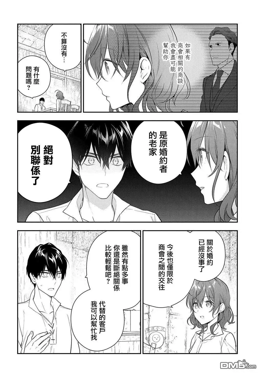 《魔导具师妲莉亚不低头~Dahliya Wilts No More~》第14话 第6页