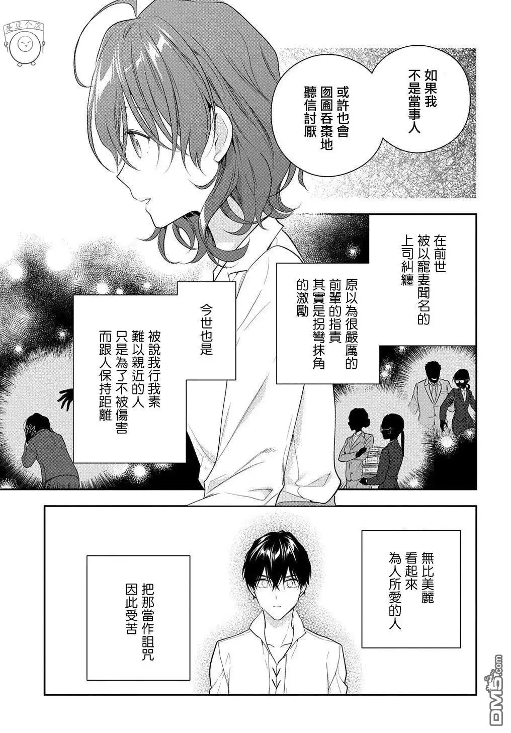 《魔导具师妲莉亚不低头~Dahliya Wilts No More~》第14话 第21页