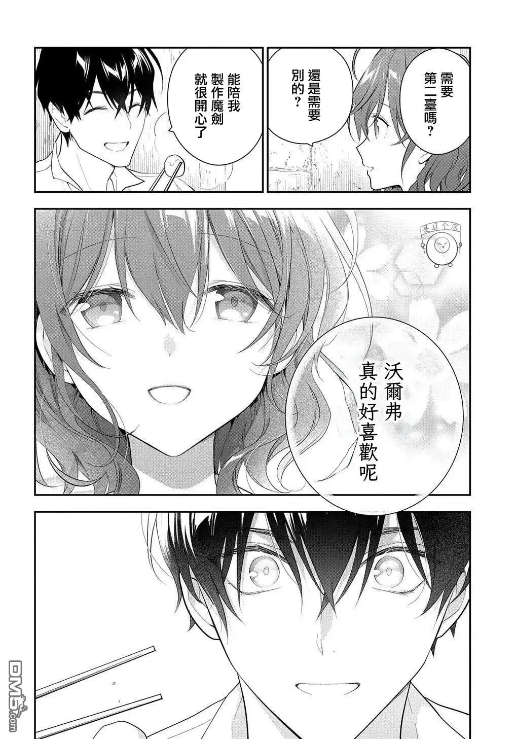 《魔导具师妲莉亚不低头~Dahliya Wilts No More~》第14话 第26页