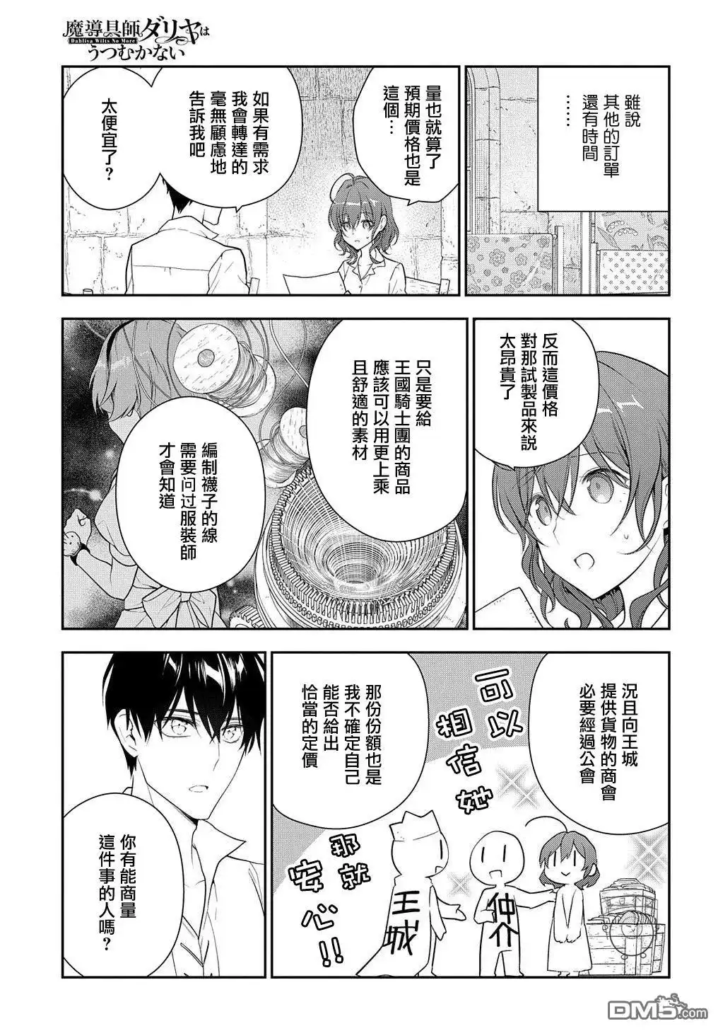 《魔导具师妲莉亚不低头~Dahliya Wilts No More~》第14话 第5页