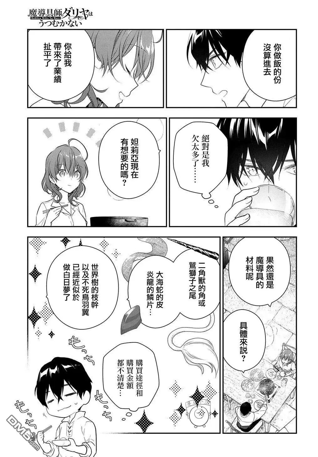 《魔导具师妲莉亚不低头~Dahliya Wilts No More~》第14话 第13页