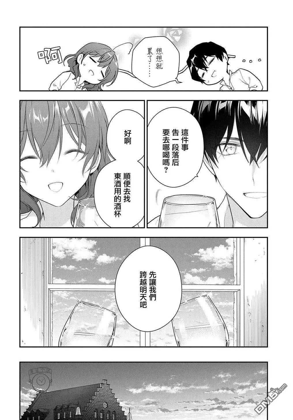 《魔导具师妲莉亚不低头~Dahliya Wilts No More~》第14话 第28页