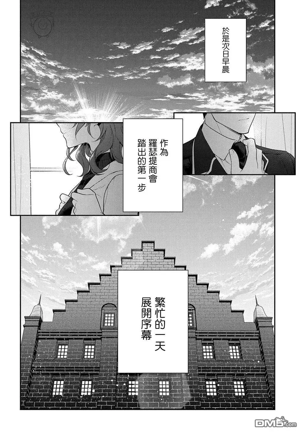 《魔导具师妲莉亚不低头~Dahliya Wilts No More~》第14话 第30页