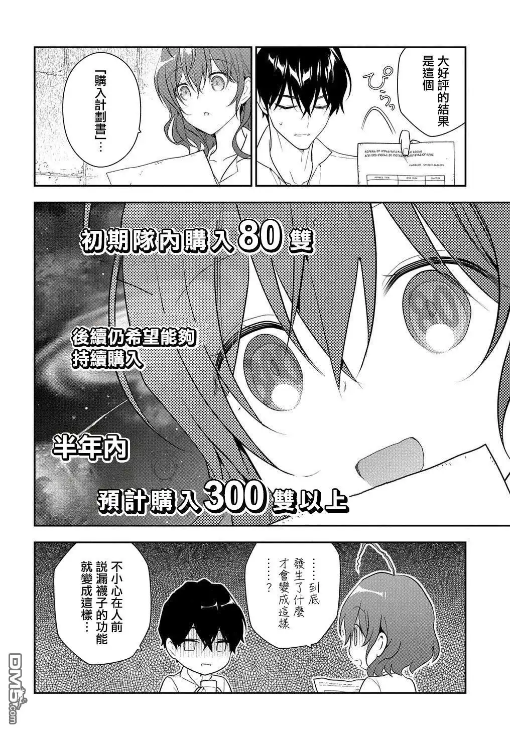 《魔导具师妲莉亚不低头~Dahliya Wilts No More~》第14话 第4页