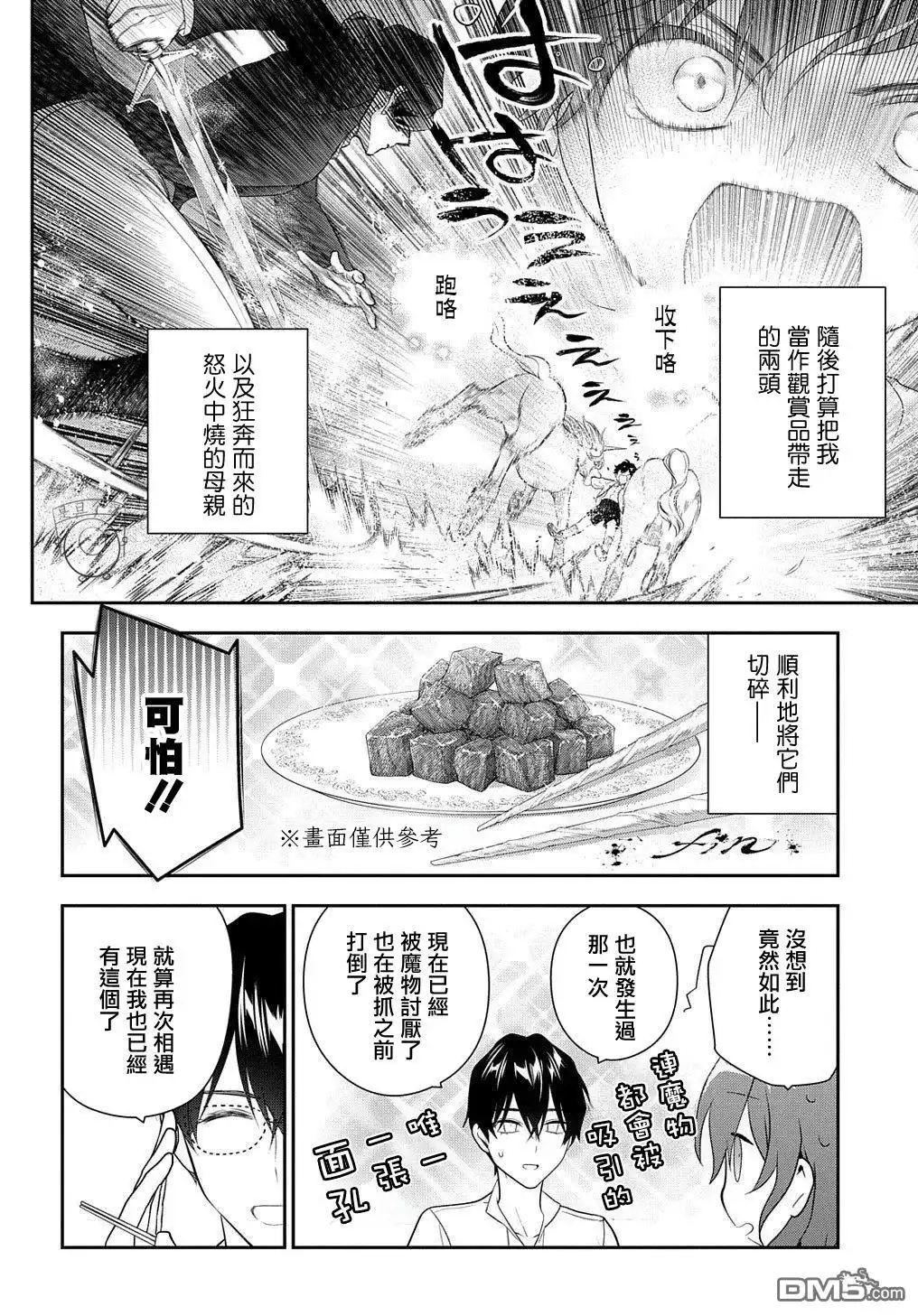 《魔导具师妲莉亚不低头~Dahliya Wilts No More~》第14话 第18页