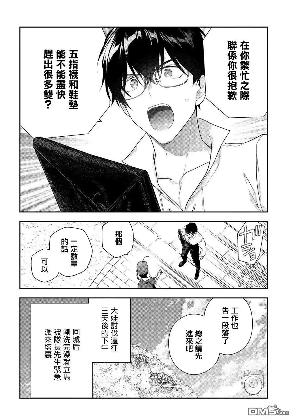 《魔导具师妲莉亚不低头~Dahliya Wilts No More~》第14话 第2页
