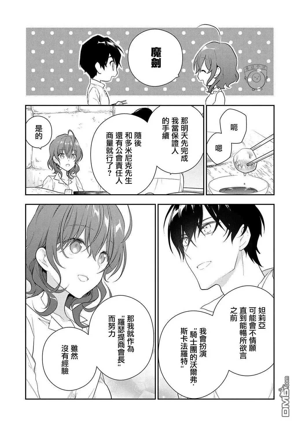 《魔导具师妲莉亚不低头~Dahliya Wilts No More~》第14话 第27页