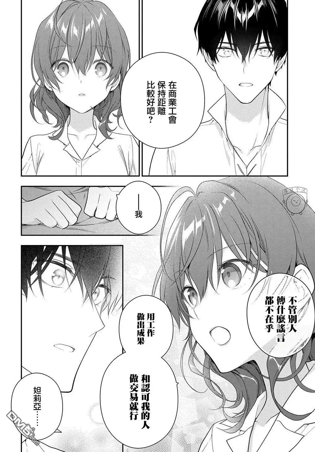《魔导具师妲莉亚不低头~Dahliya Wilts No More~》第14话 第20页
