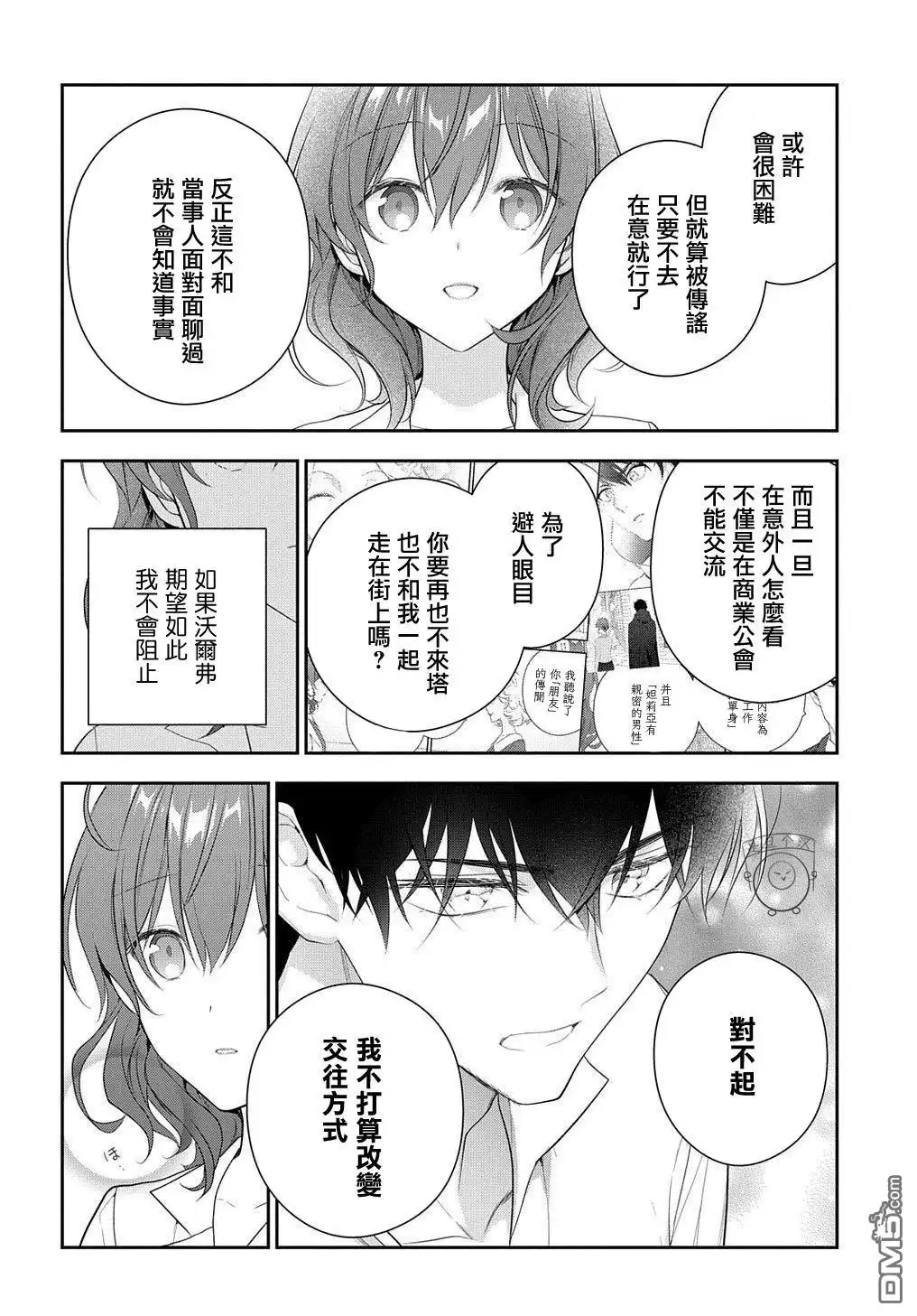 《魔导具师妲莉亚不低头~Dahliya Wilts No More~》第14话 第22页