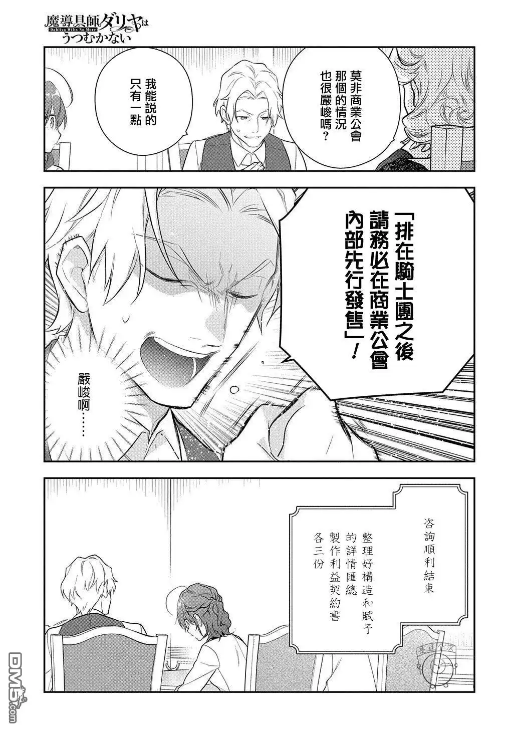 《魔导具师妲莉亚不低头~Dahliya Wilts No More~》第15.1话 第11页