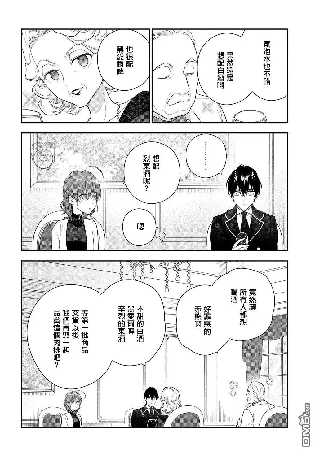 《魔导具师妲莉亚不低头~Dahliya Wilts No More~》第15.1话 第18页