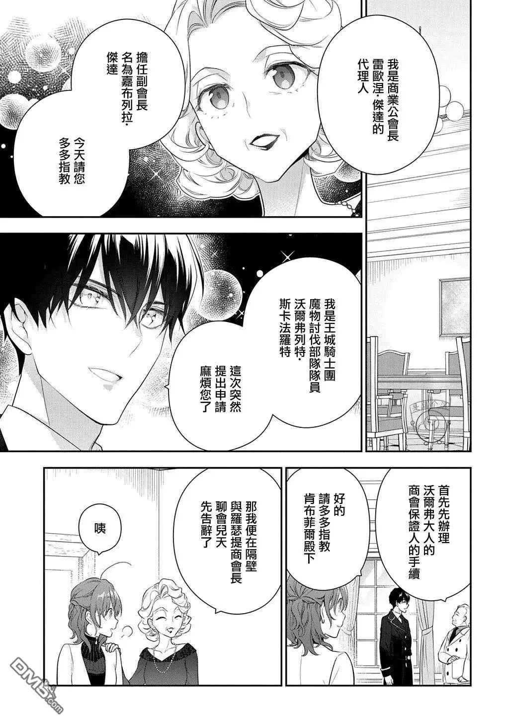 《魔导具师妲莉亚不低头~Dahliya Wilts No More~》第15.1话 第3页