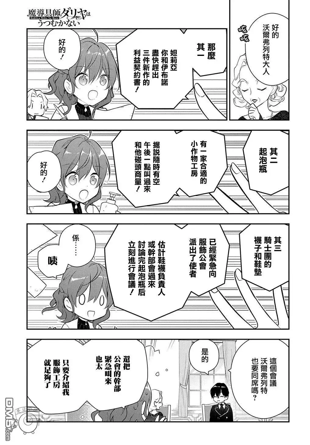《魔导具师妲莉亚不低头~Dahliya Wilts No More~》第15.1话 第7页